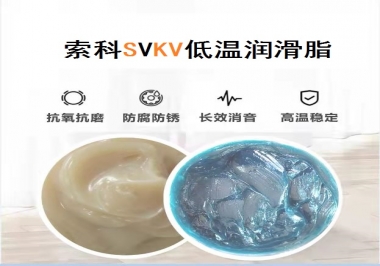 45℃低溫潤滑脂該怎么選？