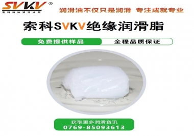 絕緣潤(rùn)滑脂的應(yīng)用，有點(diǎn)超出我的認(rèn)知