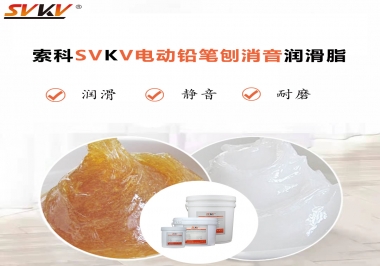 電動鉛筆刨用什么齒輪消音潤滑脂，你知道嗎？