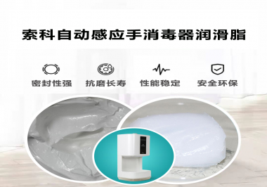 索科研發(fā)泵體防水潤(rùn)滑油脂，壽命高達(dá)25000次以上