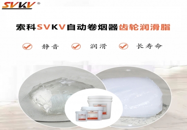 滿足自動(dòng)卷煙器12000轉(zhuǎn)的潤(rùn)滑脂選什么嗎？