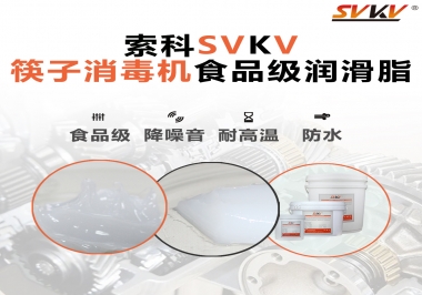 常見的筷子機(jī)傳動(dòng)部位是用什么潤(rùn)滑脂呢？