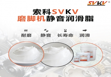 磨腳機靜音潤滑脂，你選對了嗎