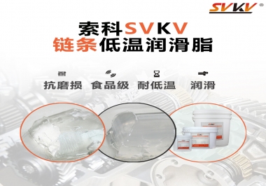 速凍機(jī)鏈條低溫潤滑脂，是怎么做到低溫耐磨不卡死的？