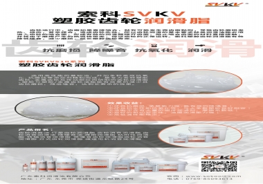 你知道什么是塑膠齒輪潤滑脂嗎？索科告訴你塑膠齒輪該用什么潤滑脂好！