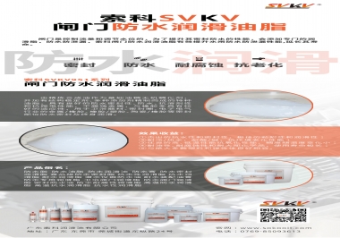 閘門防水潤滑脂應(yīng)該具備哪些特性，索科告訴你