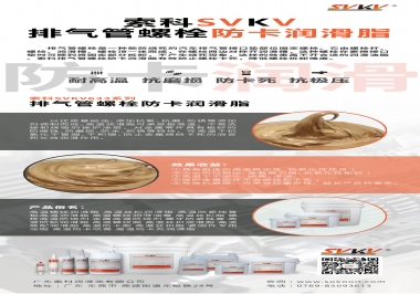 發(fā)動機排氣管螺栓怎么選擇防卡潤滑油脂？