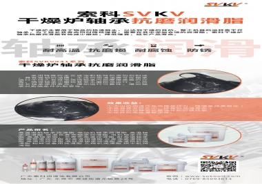  索科軸承抗磨潤滑脂，干燥爐軸承潤滑脂的最優(yōu)選擇