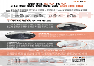 高溫高速下怎么選擇水泵軸連軸承潤滑脂？