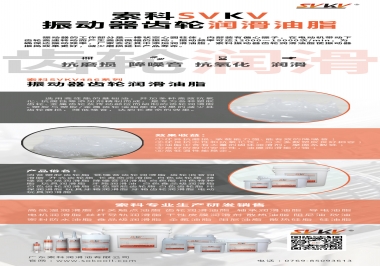 索科振動(dòng)器齒輪潤滑脂，不僅僅是降噪耐磨