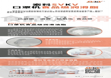 N95口罩機(jī)食品級(jí)潤(rùn)滑油脂，就選索科