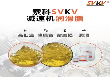  減速電機(jī)齒輪一般使用什么類型的潤滑脂？