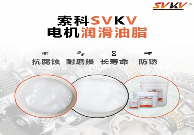  如何選擇正確的電機(jī)潤滑脂？
