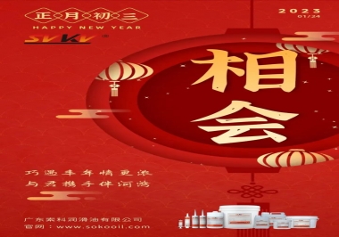 索科，正月初三：巧遇豐年情更濃,與君攜手伴河灣