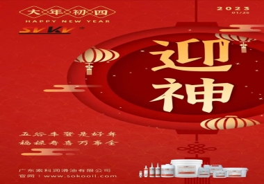 索科，正月初四：五谷豐登是好年,福祿壽喜完事全