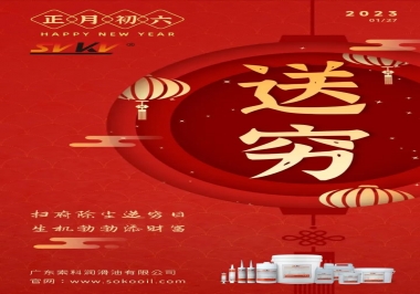 索科，正月初六：掃府除塵送窮日，生機勃勃添財富