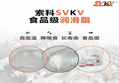 什么樣的潤(rùn)滑脂才算食品級(jí)潤(rùn)滑脂？
