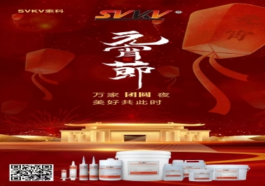 元宵節(jié)|索科祝大家人圓 事圓 圓圓滿滿！