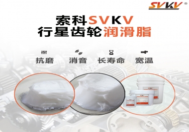 行星齒輪潤滑脂的性能特點(diǎn)有哪些？