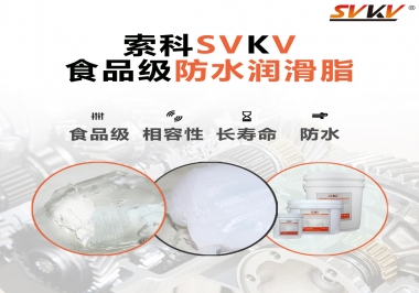 什么是食品級(jí)防水潤滑油脂？