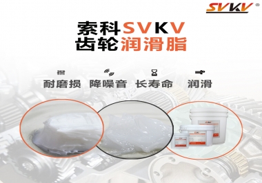 為什么齒輪油脂也叫牙箱油脂？索科告訴你