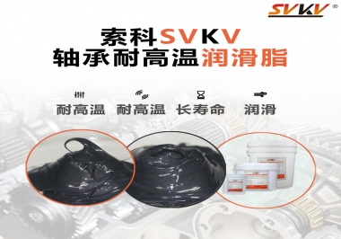 軸承耐高溫潤(rùn)滑脂300度的是哪種？