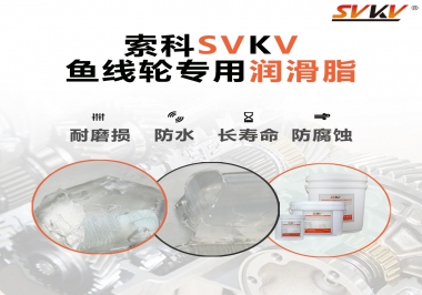 漁線輪齒輪專用潤滑脂如何選用？