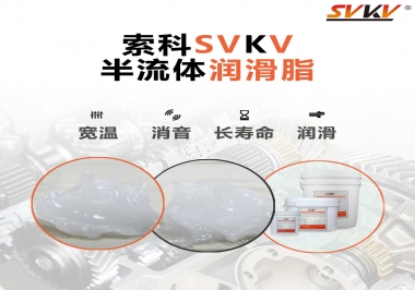 半流體潤(rùn)滑脂用在哪里比較好？