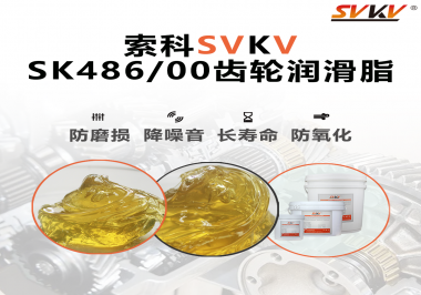 齒輪油脂的粘度怎么選擇？