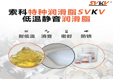 低溫潤滑脂常用于哪些部位？