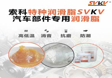 汽車哪些部件會(huì)用到潤滑脂？