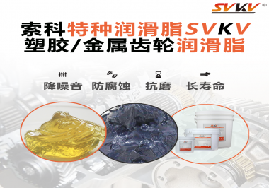 如何為齒輪選擇合適的潤滑脂？