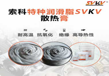 導(dǎo)熱膏在燈具中的作用？