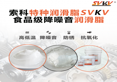 醫(yī)療器械對潤滑脂有什么要求？請看索科一一道來！