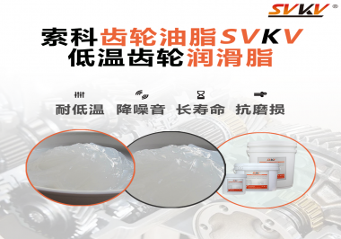 齒輪潤滑脂能夠耐多低的溫度？你知道嗎？