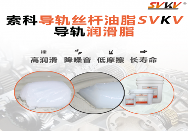 你知道怎么為導(dǎo)軌正確涂抹潤(rùn)滑脂嗎？