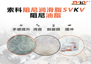 如果沒有使用阻尼油脂，對于旋鈕居然有這么大影響？