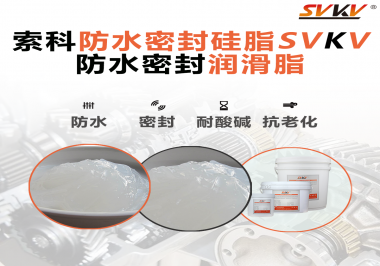 防水密封潤(rùn)滑脂被經(jīng)常忽略的一個(gè)特性很重要？
