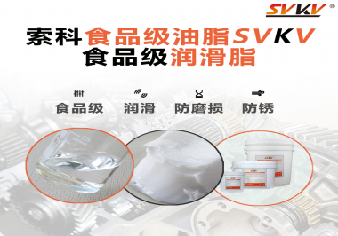 食品級(jí)潤(rùn)滑脂對(duì)于食品生產(chǎn)有多重要？