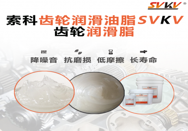 齒輪潤滑脂使用時，用量標準怎么體現(xiàn)？