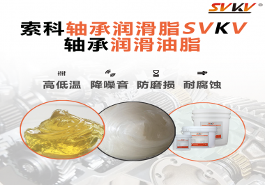 高速軸承和低速軸承使用的軸承潤(rùn)滑油脂有什么區(qū)別？