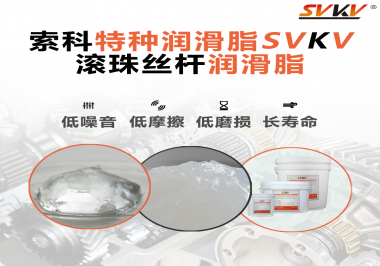 滾珠絲桿潤滑脂的使用需要注意什么？