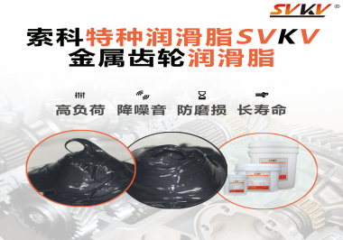 齒輪潤滑脂對于齒輪轉(zhuǎn)動有什么幫助？