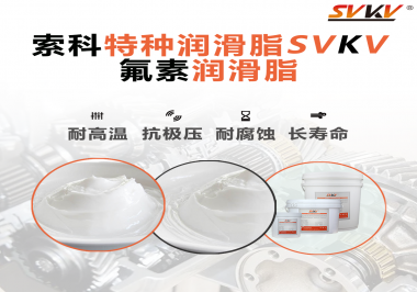氟素聚醚潤滑脂的效果怎么樣？你想知道嗎？