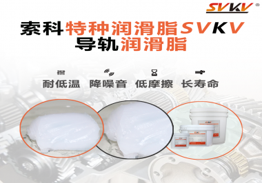 導(dǎo)軌潤滑脂有哪些比較突出的潤滑特點呢？