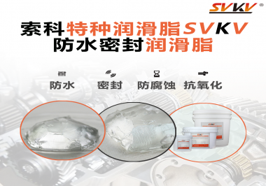 防水密封潤(rùn)滑脂的效果好不好怎么判斷？