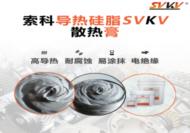 你知道散熱效果對(duì)電腦多重要嗎？散熱膏怎么幫助設(shè)備散熱呢？