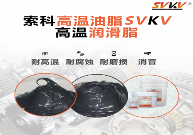 設(shè)備工作溫度高負(fù)荷大？那不得試試高溫潤滑脂！