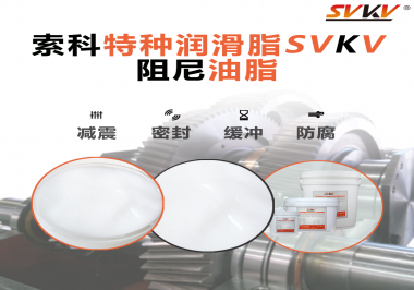 你知道阻尼潤滑脂和普通潤滑脂的區(qū)別嗎？