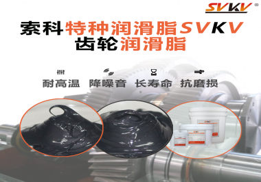 當齒輪溫度高時使用潤滑脂可以解決嗎？